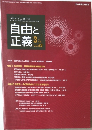 自由と正義　2011/3　Vol.62