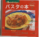 パスタの本　シリーズ  2