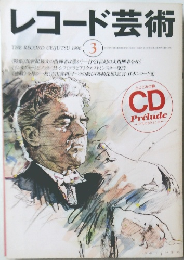 レコード芸術　1996/3