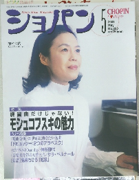 ショパン　2001/5　No.208