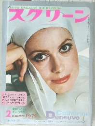スクリーン　1973/2