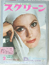 スクリーン　1973/2