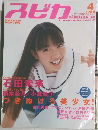 スピカ　2002年4月号