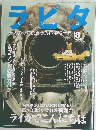 ラピタ　1998年8月号
