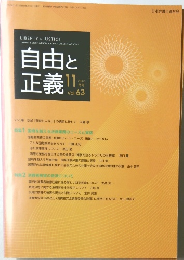 自由と正義　2012年11月号