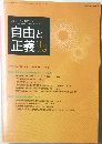 自由と正義　2012年11月号