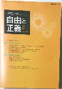 自由と正義　2012年2月号