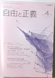 自由と正義　2016年 4月号