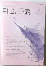 自由と正義　2016年 4月号