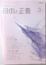 自由と正義 2016年3月号