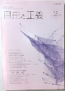 自由と正義 2016年3月号