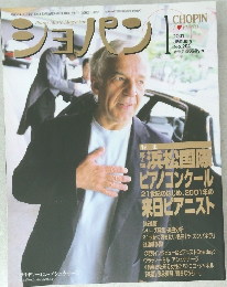 ショパン　2001年1月号