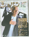 ショパン　2001年1月号