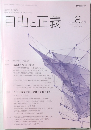 自由と正義　2016年8月号