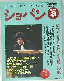 ショパン　1995年2月号
