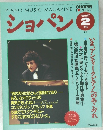 ショパン　1995年2月号