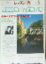 レッスンの友　2001年5月号
