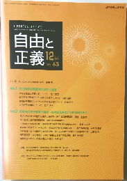 自由と正義　2012年12月号