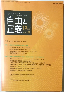 自由と正義　2012年12月号