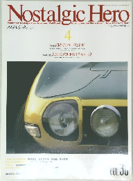 Nostalgic Hero　1992年4月号