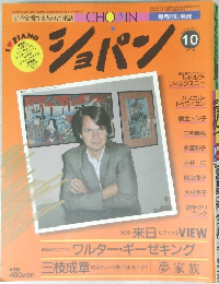 ショパン　1985年10月号