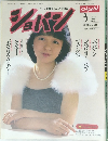 月刊ショパン 1988年3月号