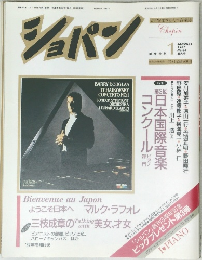 ショパン　1987年1月号