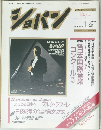 ショパン　1987年1月号