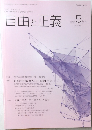 自由と正義　2016年5月号