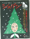 月刊ショパン 1994年12月号
