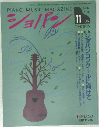 ショパン　1994年11月号