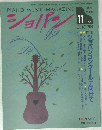ショパン　1994年11月号