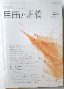 自由と正義　2015年12月号