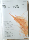 自由と正義  2015年   11月号  vol. 66 No. 11