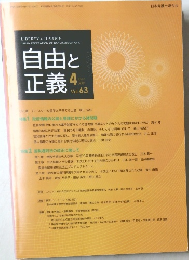 自由と正義 2012年4月号