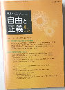 自由と正義 2012年4月号