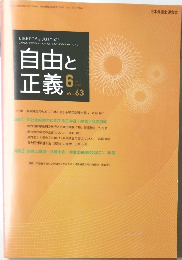 自由と正義　2012年6月号