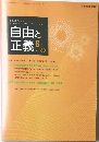 自由と正義　2012年6月号