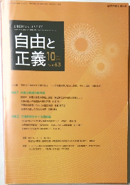 自由と正義　2012年10月号