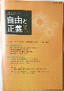 自由と正義　2012年10月号