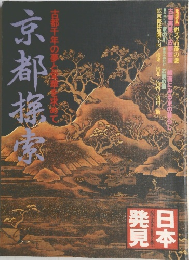 日本発見