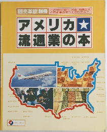 アメリカ流通業の本