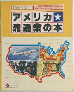アメリカ流通業の本