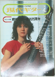 現代ギター 1992年4月号