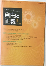 自由と正義　Vol. 63　2012年9月号