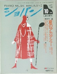 ショパン　1994年10月号