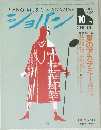 ショパン　1994年10月号