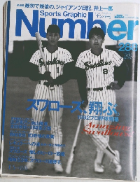 スポーツ・グラフィック　ナンバー　288号