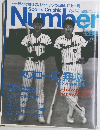 スポーツ・グラフィック　ナンバー　288号