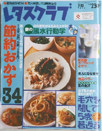 レタスクラブ2003年7/10号